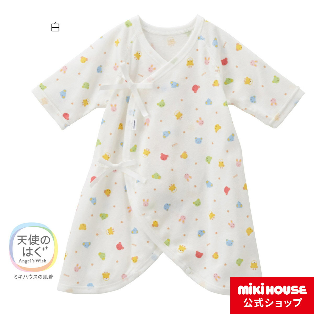 【ミキハウス公式ショップ】ミキハウス mikihouse ピュアベールフライスコンビ肌着(50cm・60cm) ベビー服 子供服 赤ちゃん 新生児 女の子 男の子 日本製 抗菌 抗ウイルス 出産準備 1