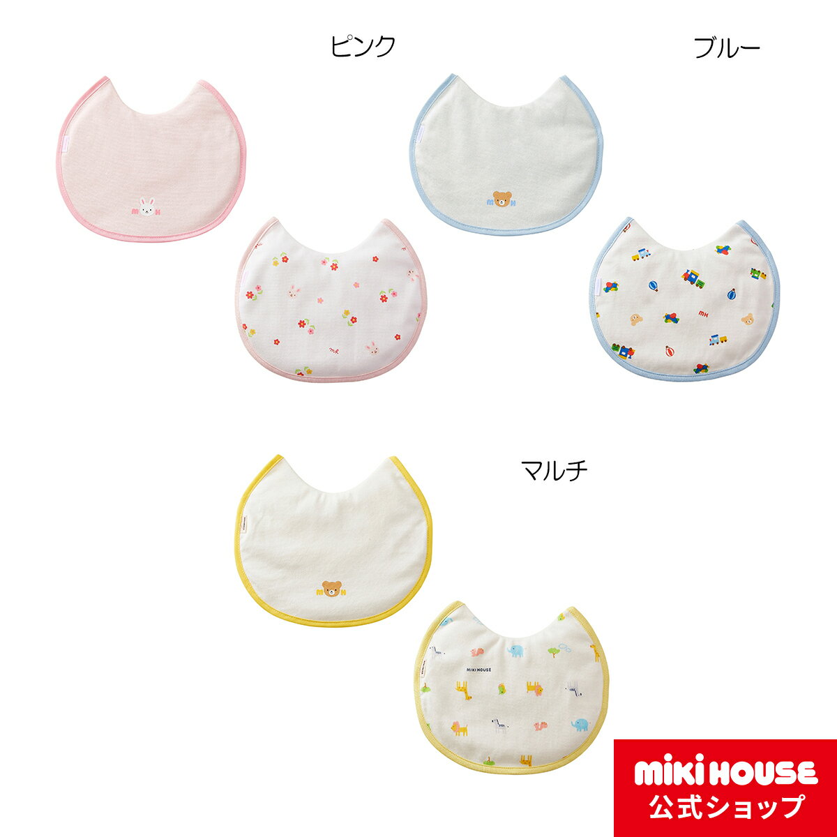 【ミキハウス公式ショップ】ミキハウス mikihouse 授乳スタイセットベビー ベビー用品 赤ちゃん よだれかけ 男の子 女の子 ギフト お祝い プレゼント 出産準備 出産祝い 授乳 ビブ ベビースタイ セット 2枚組 はっ水のサムネイル