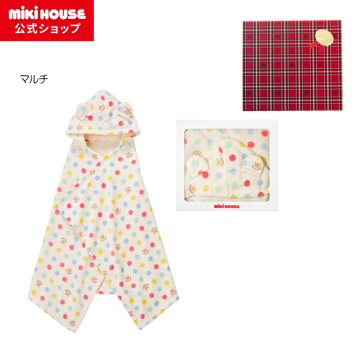 【ミキハウス公式ショップ】ミキハウス mikihouse ドット柄パイルバスポンチョセット【ギフトボックス入り】 ベビー用品 ベビー 赤ちゃん バスタオル ギフト お祝い プレゼント 出産祝い 贈り物