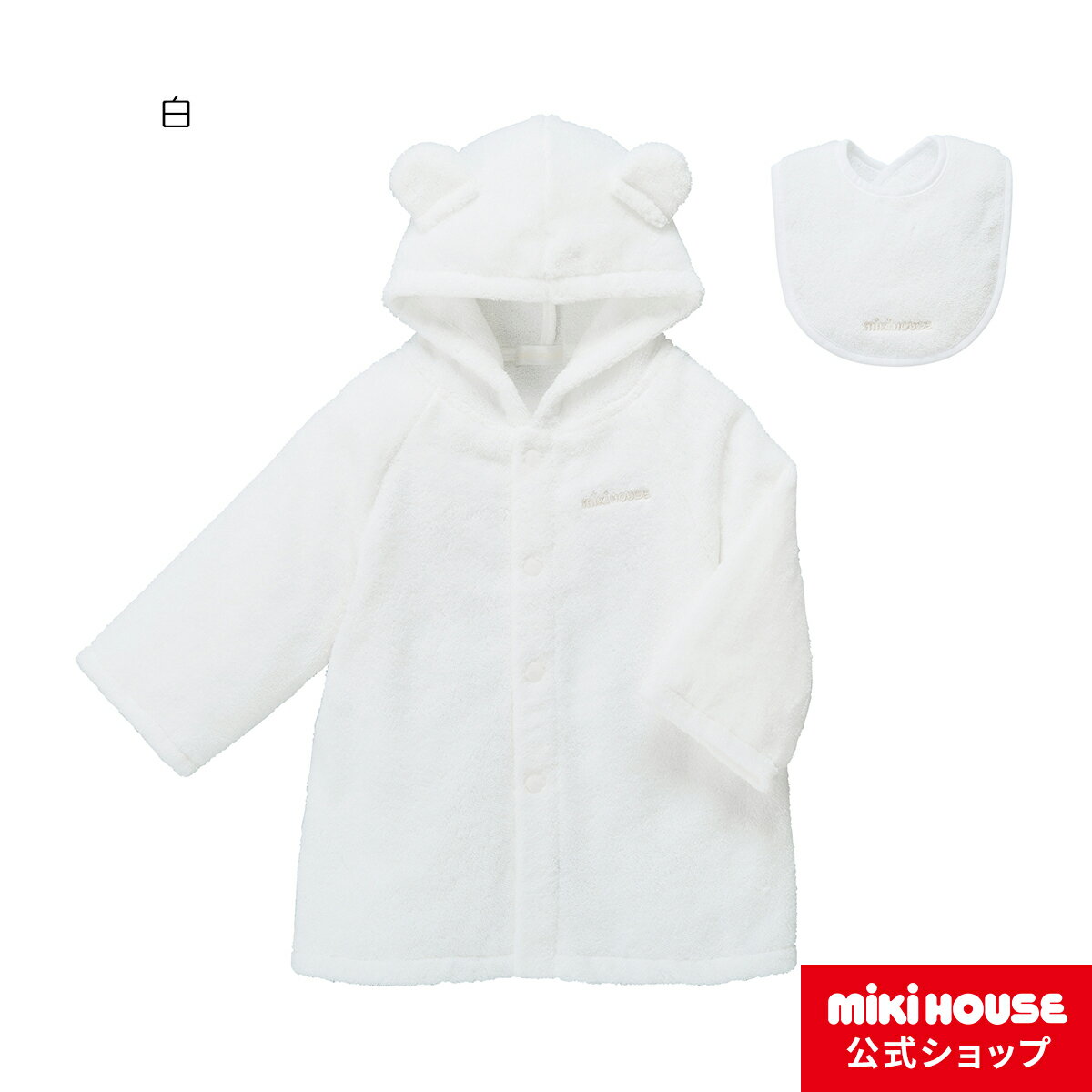 【ミキハウス公式ショップ】ミキハウス mikihouse バスローブセット【BOX付き】〈フリー(70-90cm)〉 ベビー用品 ベビー 赤ちゃん バスタオル ギフト お祝い プレゼント 出産祝い お祝いセット スタイのサムネイル
