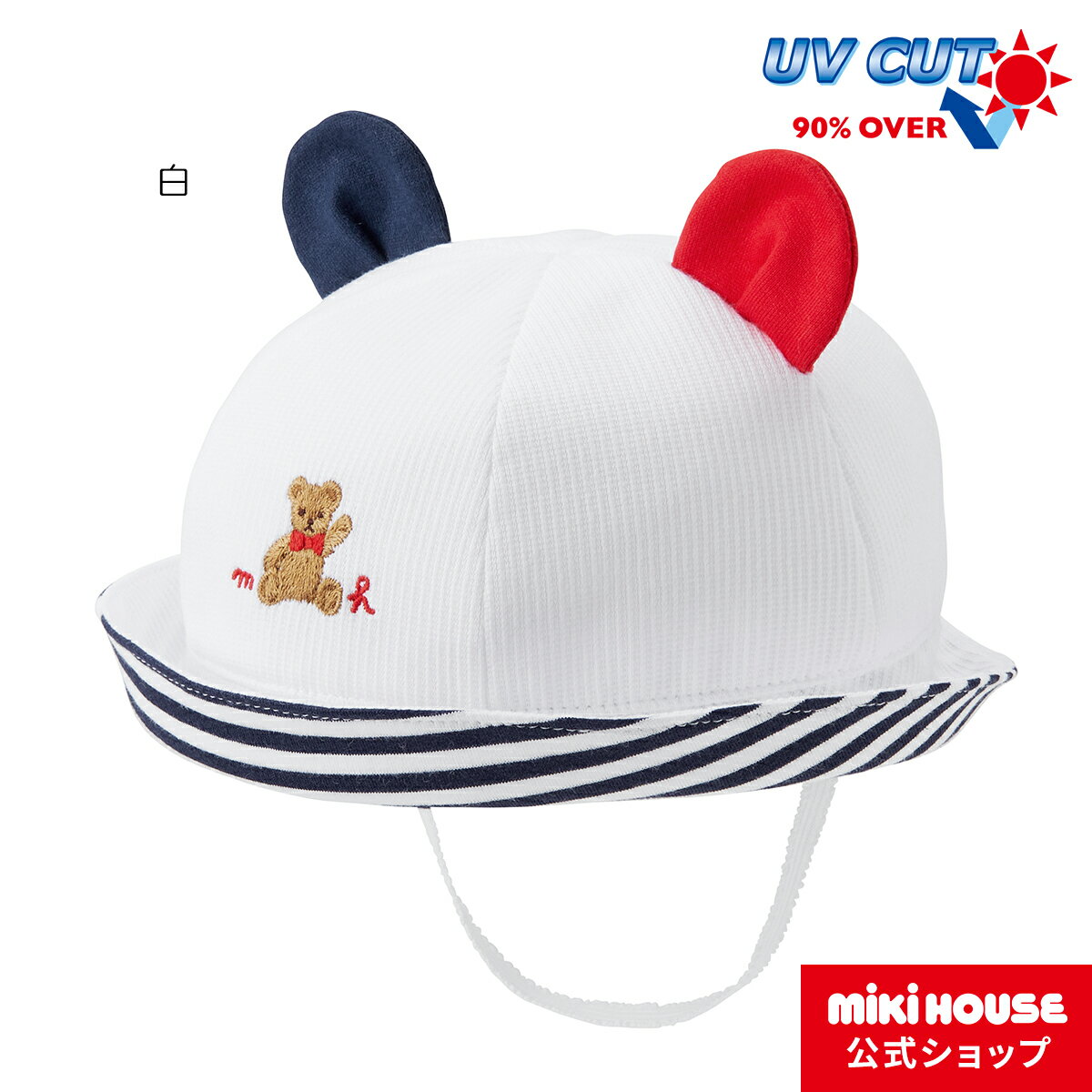＼2025新サイズ追加／【ミキハウス公式ショップ】ミキハウス mikihouse 帽子〈SS-M(4