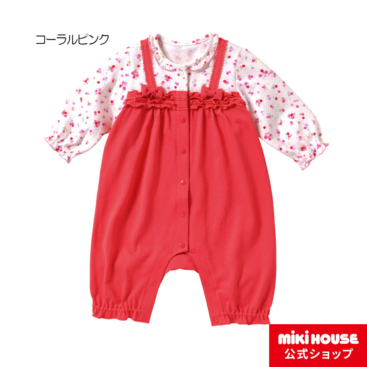 【ミキハウス公式ショップ】ミキハウス mikihouse カバーオール(70cm・80cm) ベビー服 子供服 ロンパース 女の子 前開き 長袖 秋 出産祝い ...