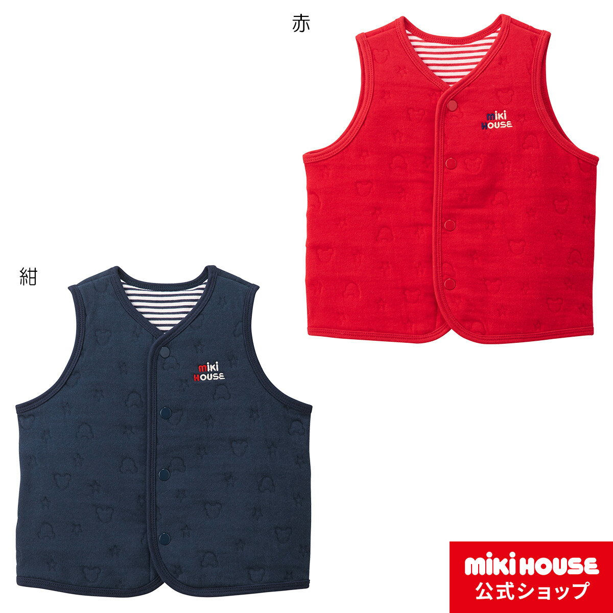 【ミキハウス公式ショップ】ミキハウス mikihouse ニットキルトベスト〈フリー(70cm-80cm)〉 ベビー服 子供服 赤ちゃん 女の子 男の子 日本製 ギフト お祝い プレゼント