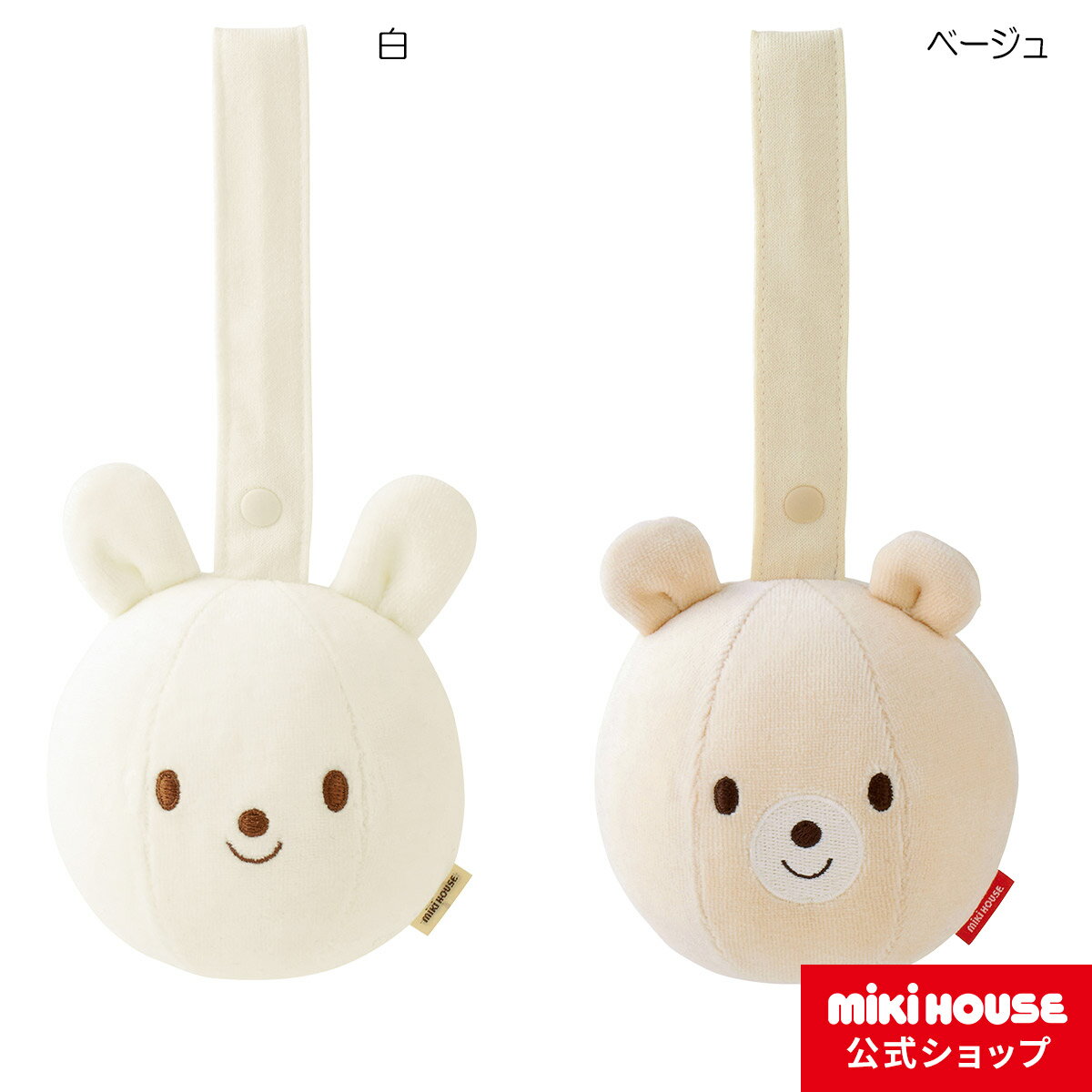 【30日限定！ ポイント5倍】ミキハウス mikihouse ボールラトル(0ヶ月から) ベビー おもちゃ 日本製 ギフト お祝い プレゼント 出産祝い 新生児 男の子 女の子 赤ちゃん 0歳のサムネイル