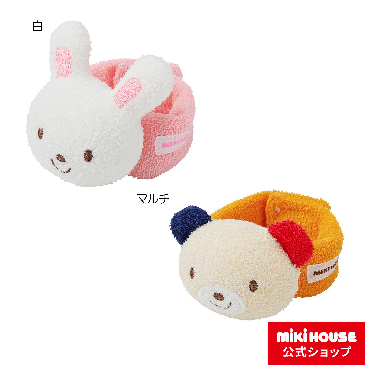 ラトル 【ミキハウス公式ショップ】ミキハウス mikihouse ラトル (0ヶ月から) ベビー 赤ちゃん おもちゃ 日本製 ギフト お祝い プレゼント 出産祝い 新生児 男の子 女の子