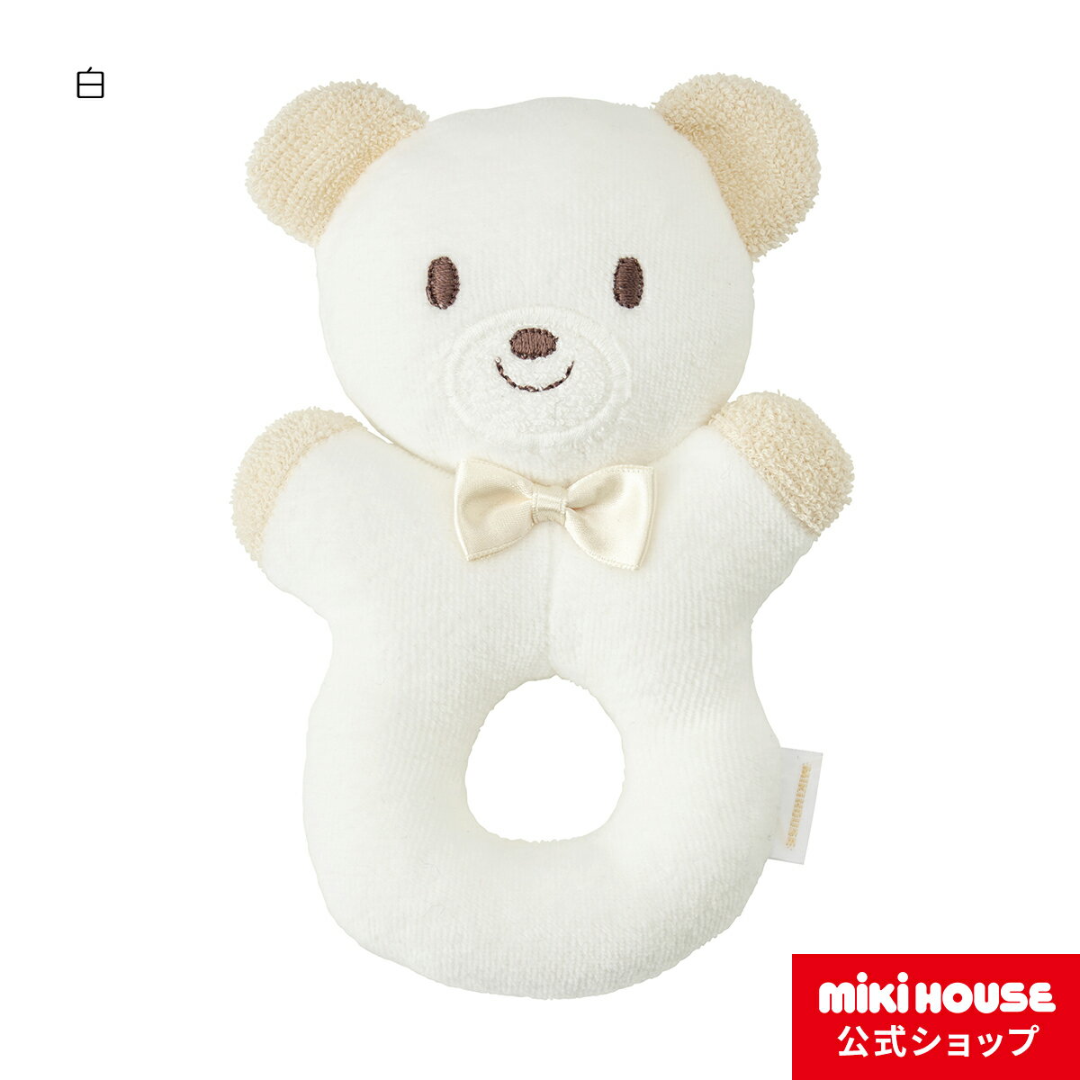 【ポイント5倍!11/25 23:59まで】【ミキハウス公式ショップ】ミキハウス mikihouse ラトル ベビー 赤ちゃん おもちゃ 日本製 ギフト お祝い...