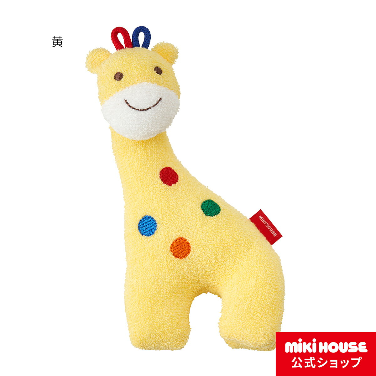 【ミキハウス公式ショップ】ミキハウス mikihouse ラトル (0ヶ月から) ベビー 赤ちゃん おもちゃ 日本製 ギフト お祝い プレゼント 出産祝い 新生児 男の子 女の子のサムネイル