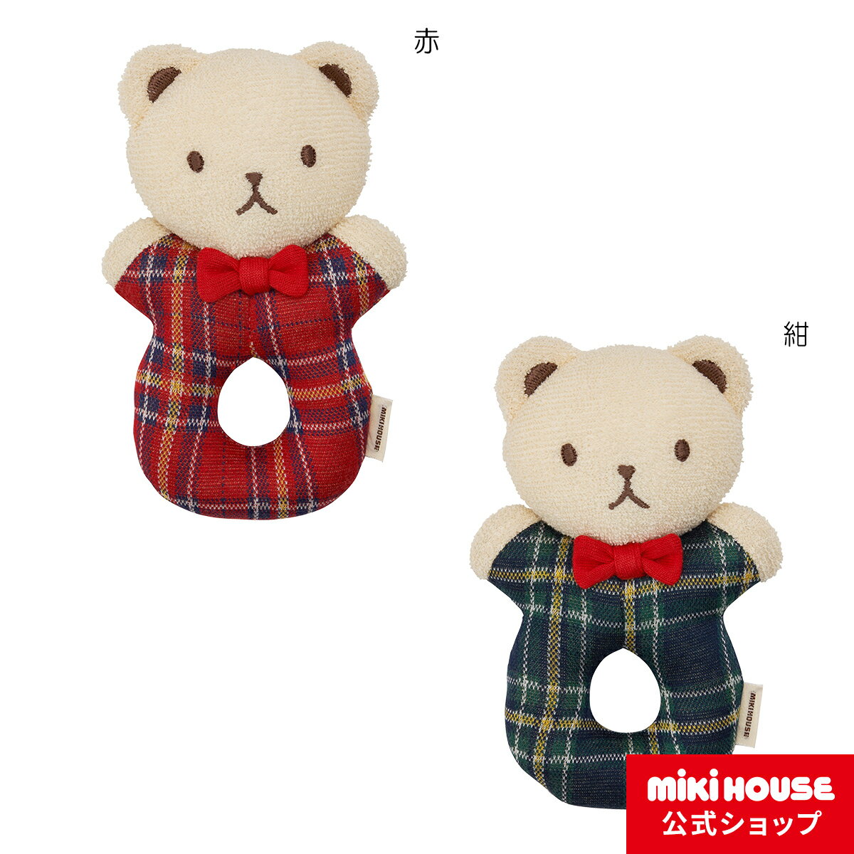 【20日限定！ ポイント5倍】ミキハウス mikihouse ラトル (0ヶ月から) ベビー 赤ちゃん おもちゃ 日本製 ギフト お祝い プレゼント 出産祝い 新生児 男の子 女の子のサムネイル