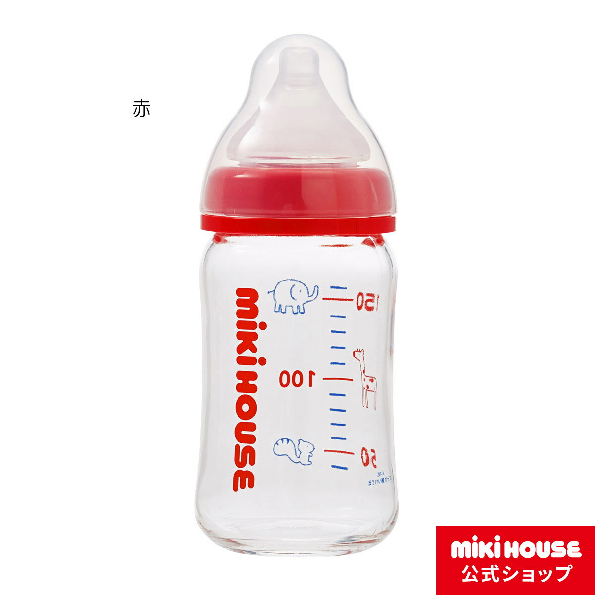 ミキハウス mikihouse ガラスミルクボトル160ml(哺乳瓶) ほ乳瓶 出産祝い ベビー用品 耐熱 クロスカット