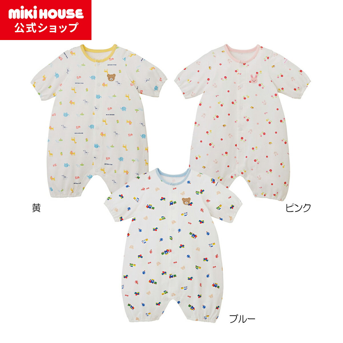 【20日限定！ ポイント5倍】【ミキハウス公式ショップ】ミキハウス mikihouse プレオール＜50-60cm＞ ベビー服 子供服 ロンパース 女の子 男の子 赤ちゃん 新生児 ギフト お祝い プレゼント 出産祝い 前開き 暖かい 長袖