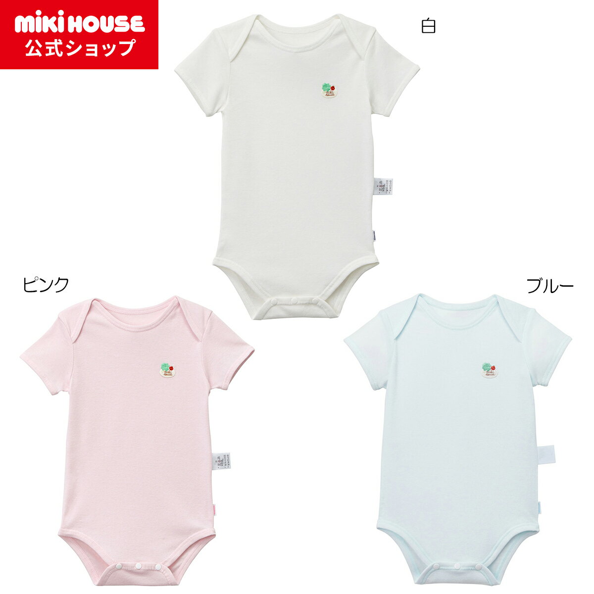 ミキハウス mikihouse ピュアベールフライス半袖ボディシャツ肌着(70cm・80cm・90cm) ベビー服 子供服 ロンパース 女の子 男の子 半袖のサムネイル