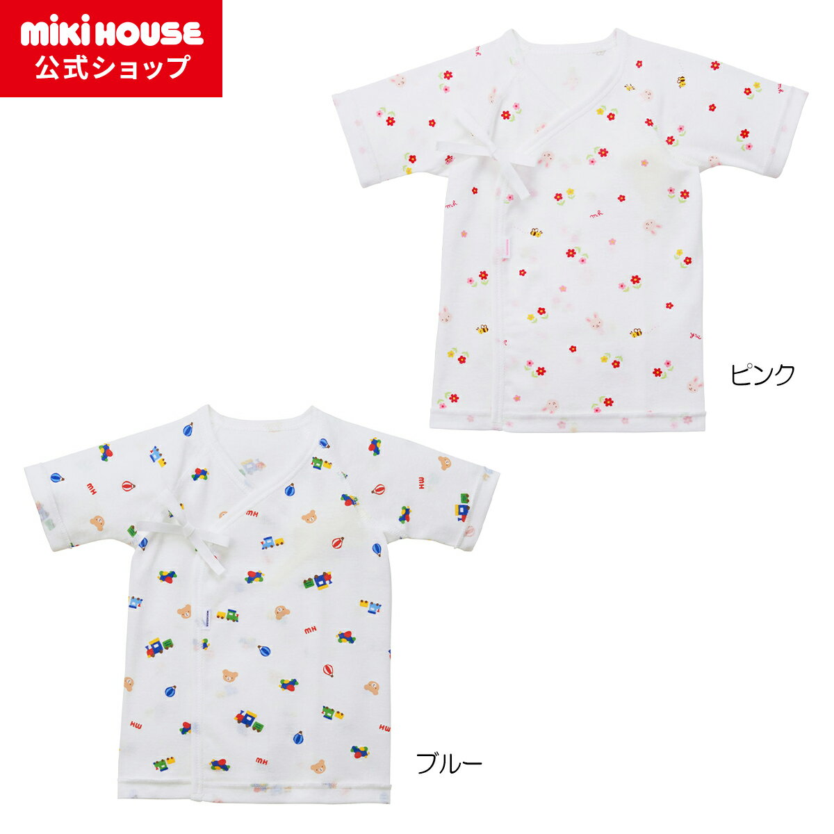 【ポイント5倍！26日 23:59まで】【ミキハウス公式ショップ】ミキハウス mikihouse ピュアベールフライス短肌着(50cm・60cm) ベビー服 子供服 赤ちゃん 新生児 女の子 男の子 日本製 抗菌 抗ウイルス 出産準備 出産祝い プレゼント ギフト
