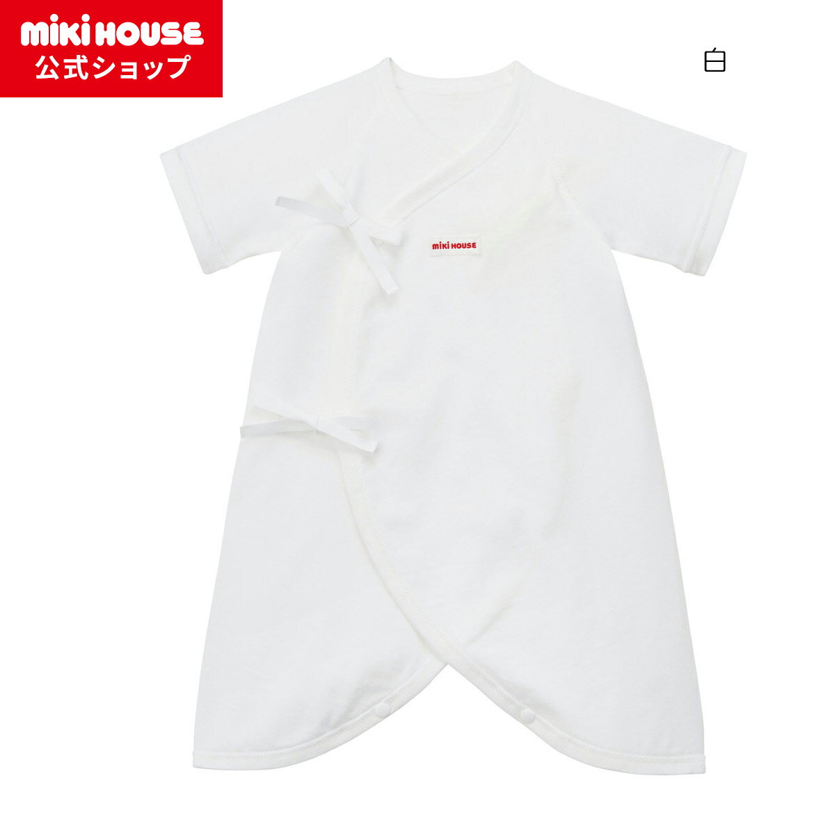 【ミキハウス公式ショップ】ミキハウス mikihouse ピュアベールロゴ天竺コンビ肌着＜50-60cm・60-70cm＞ ベビー服 子供服 赤ちゃん 新生児 女の子 男の子 日本製 抗菌 抗ウイルス 出産準備