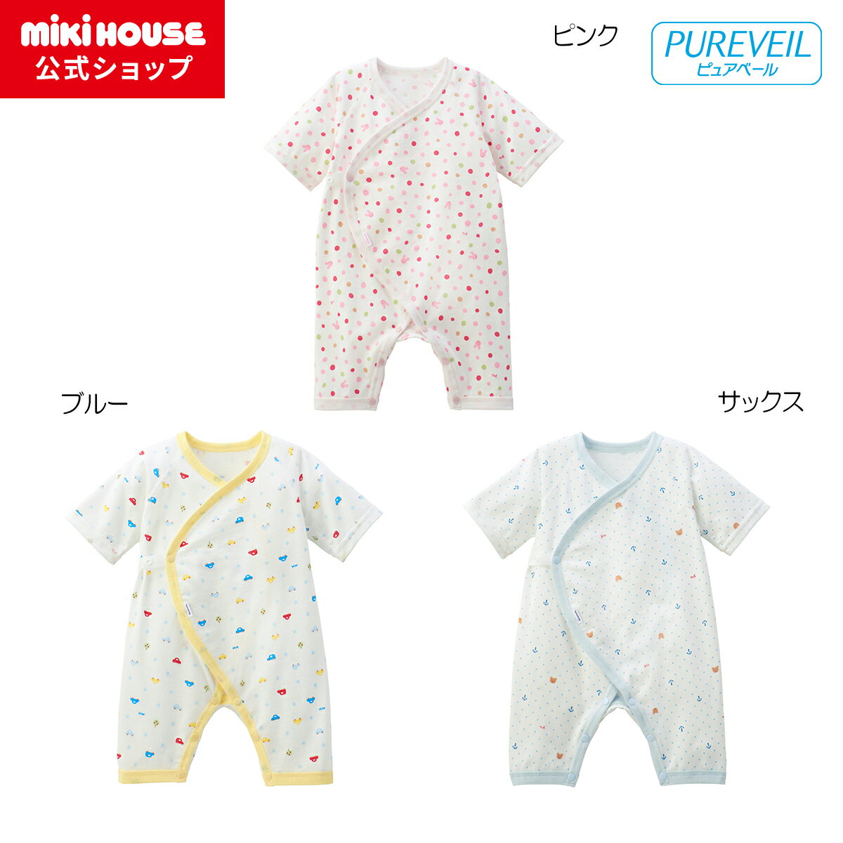 【ミキハウス公式ショップ】ミキハウス mikihouse コンビオール＜50-60cm＞ ベビー服 子供服 赤ちゃん 新生児 女の子 男の子 日本製 抗菌 抗ウイルス 出産準備