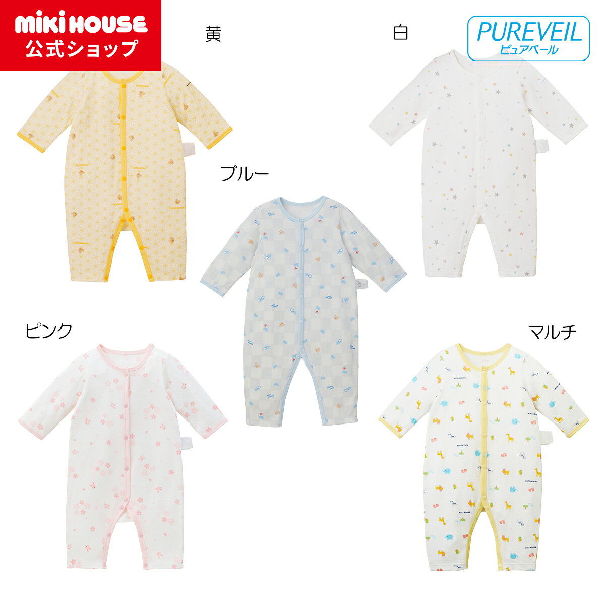 ミキハウス mikihouse カバーオール肌着(60cm・70cm・80cm) ベビー服 子供服 ロンパース 女の子 男の子 長袖 赤ちゃん 新生児 抗菌 抗ウイルス お祝い プレゼント 出産祝い 出産準備 日本製 インナー