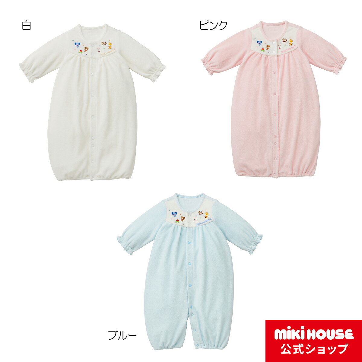 【ポイント5倍!9日 1:59まで】【ミキハウス公式ショップ】ミキハウス mikihouse ツーウェイオール<50cm-60cm> ベビー服 子供服 ロンパース 女の子 男の子 赤ちゃん 新生児 ギフト お祝い プレゼント 出産祝い カバーオール