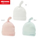 【ミキハウス公式ショップ】ミキハウス mikihouse ベビーフード〈フリー(36-40cm)〉ベビー ベビー用品 赤ちゃん 新生児 男の子 女の子 ベビー帽...