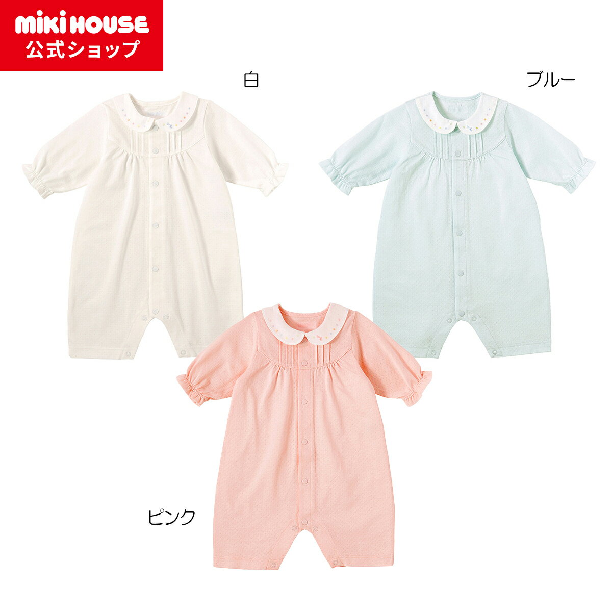 【20日限定！ ポイント5倍】【ミキハウス公式ショップ】ミキハウス mikihouse プレオール＜50cm-60cm＞ ベビー服 子供服 ロンパース 女の子 男の子 赤ちゃん 新生児 ギフト お祝い プレゼント 出産祝い 前開き 長袖