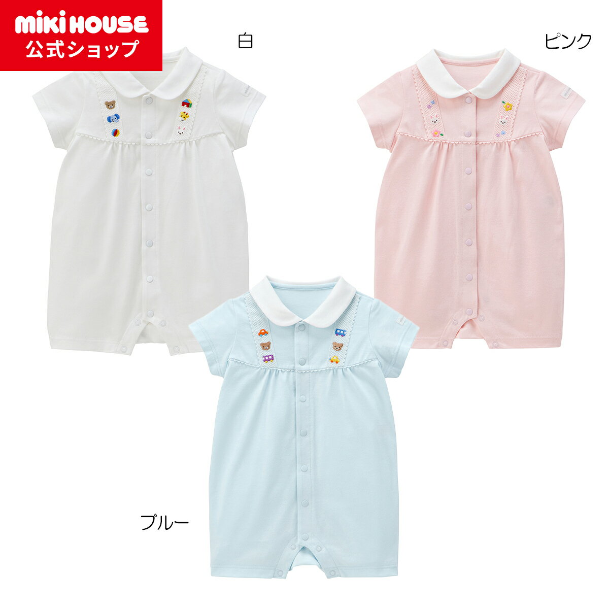 ミキハウス ベビー服 男の子 【ミキハウス公式ショップ】ミキハウス mikihouse ショートオール＜70cm・80cm＞ ベビー服 子供服 ロンパース 女の子 男の子 前開き