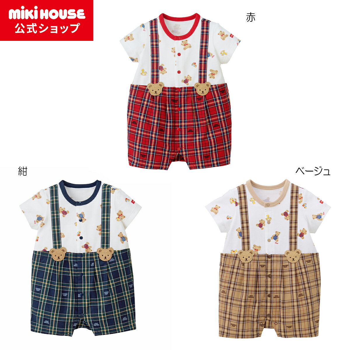 \2025新色追加/【ミキハウス公式ショップ】ミキハウス mikihouse ショートオール(70cm・80cm) ベビー服 子供服 ロンパース 女の子 男の子...