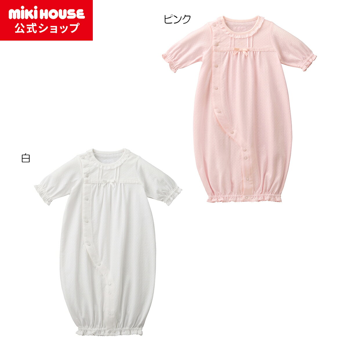 【30日限定！ ポイント5倍】【ミキハウス公式ショップ】ミキハウス mikihouse ツーウェイミニ【春夏用】＜50cm-60cm＞ ベビー服 子供服 ロンパース 女の子 男の子 赤ちゃん 新生児 ギフト お祝い プレゼント 出産祝い 出産準備 カバーオール 通年 綿 長袖 2wayのサムネイル