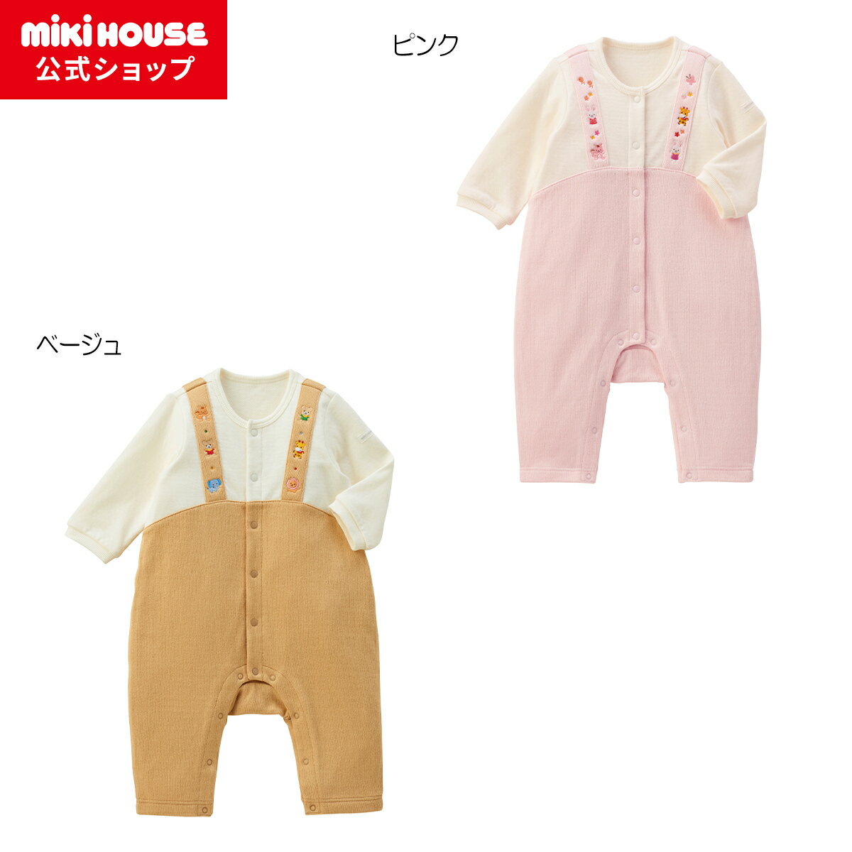 楽天市場】80cm 女の子(ブランドミキハウス)(カバーオール 楽天市場】80cm 女の子(ブランドミキハウス)(カバーオール