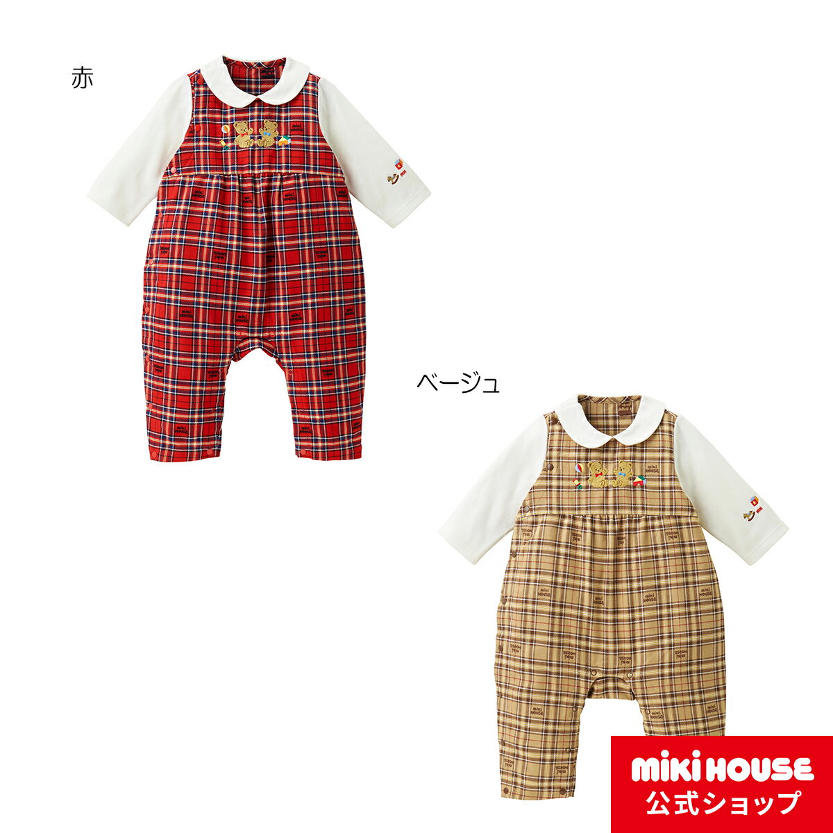 【ミキハウス公式ショップ】ミキハウス mikihouse カバーオール(70cm 80cm) ベビー服 子供服 ロンパース 女の子 男の子 赤ちゃん 新生児 ギフト お祝い プレゼント 出産祝い 前開き 暖かい 長袖