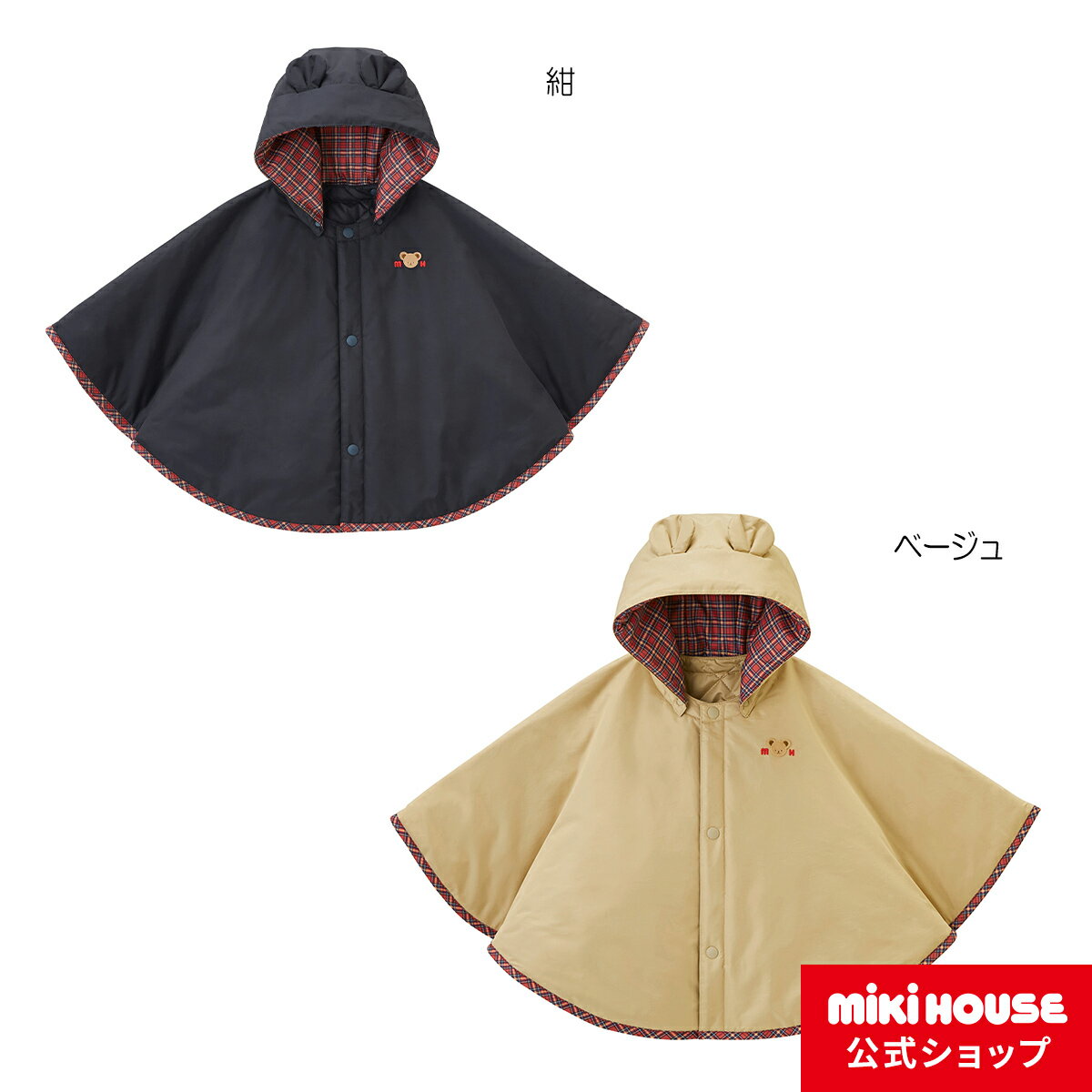 【ミキハウス公式ショップ】ミキハウス mikihouse 3WAYマント〈フリー(70-90cm)〉 ベビー服 アウター 防寒 マント 羽織 通気性 ベビーマント ベビー 赤ちゃん 出産祝い プレゼント ギフト 贈り物 日本製 ポンチョ 子供服 女の子 男の子