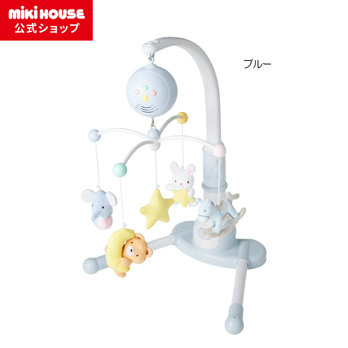 ベッドメリー 【ミキハウス公式ショップ】ミキハウス mikihouse ベッドメリー ベビー用品 ベビー 赤ちゃん 子供 こども おもちゃ ぬいぐるみ 出産祝い 男の子 女の子 プレゼント お祝い ギフト 出産祝い