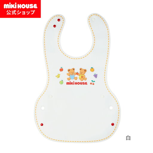 \2025新作/【ミキハウス公式ショップ】ミキハウス mikihouse ランチスタイ ベビー ベビー用品 赤ちゃん よだれかけ 男の子 女の子 ギフト お祝い プレゼント 食事 汚れ防止 食べこぼし \2025新作/【ミキハウス公式ショップ】ミキハウス mikihouse ランチスタイ ベビー ベビー用品 赤ちゃん よだれかけ 男の子 女の子 ギフト お祝い プレゼント 食事 汚れ防止 食べこぼし