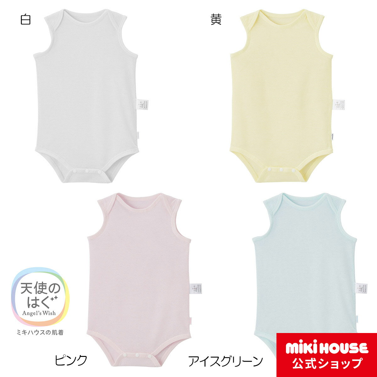 ミキハウス ロンパース（ベビー用） 【ミキハウス公式ショップ】ミキハウス mikihouse ピュアベールメッシュ天竺ノースリーブボディシャツ肌着(70cm・80cm・90cm) ベビー服 子供服 ロンパース 女の子 男の子 ノースリーブ