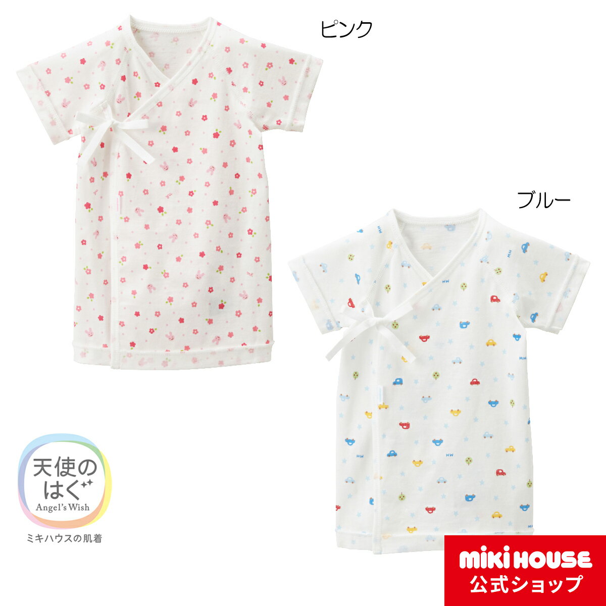 【アウトレット】ミキハウス mikihouse ピュアベール天竺短肌着(50cm・60cm) ベビー服 子供服 赤ちゃん 女の子 男の子 日本製 新生児 抗菌 抗ウイルス 出産準備のサムネイル