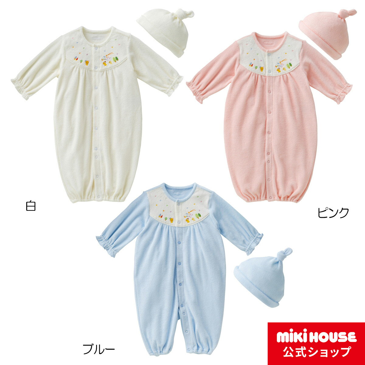 ミキハウス mikihouse フード付ツーウェイオール(50cm-70cm) 新生児 ベビー服 子供服 赤ちゃん ベビー 女の子 男の子 日本製 ベビードレス ロンパース カバーオール 出産準備 秋 冬 あたたか パイル 出産祝い プレゼント ギフト 贈り物