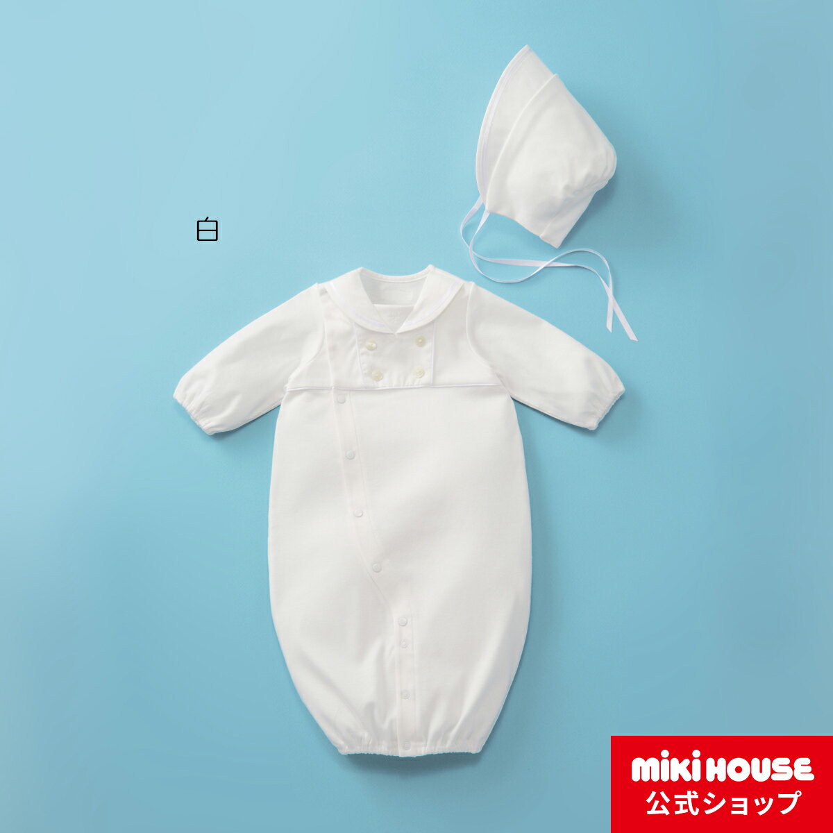 【ポイント5倍！27日 9:59まで】ミキハウス mikihouse フード付きツーウェイオール(50cm-60cm) 新生児 ベビー服 子供服 赤ちゃん 女の子 男の子 白 ベビードレス ロンパース フォーマル お宮参り 退院 出産準備 お披露目 出産祝いのサムネイル