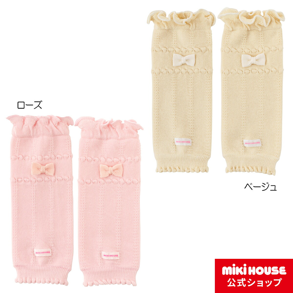 ミキハウス mikihouse リボンレッグウォーマー ベビー 赤ちゃん ベビー用品 キッズ 子供 こども 靴下 女の子 男の子