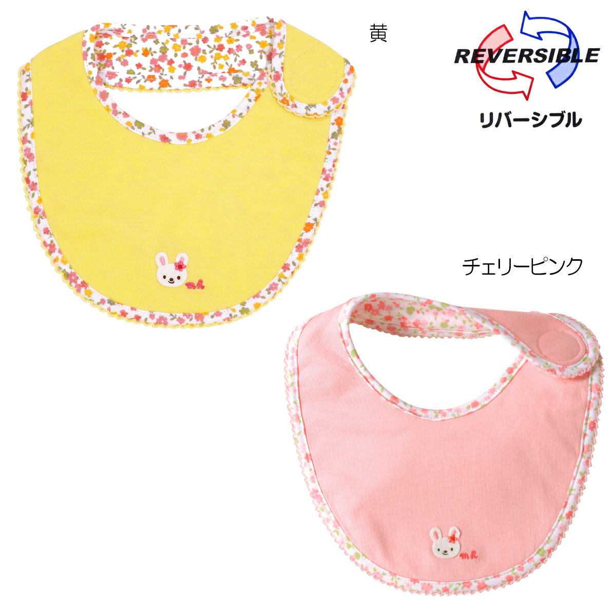 ミキハウス mikihouse うさちゃん＆小花柄のリバーシブルスタイ(よだれかけ) ベビー ベビー用品 赤ちゃん よだれかけ 男の子 女の子