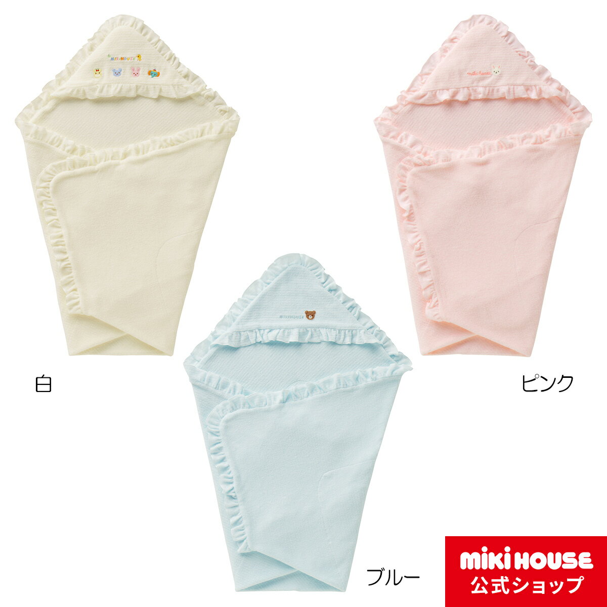 ミキハウス mikihouse 無撚糸素材のアフガン(おくるみ) ベビー用品 ベビー 赤ちゃん 日本製 ギフト お祝い プレゼント