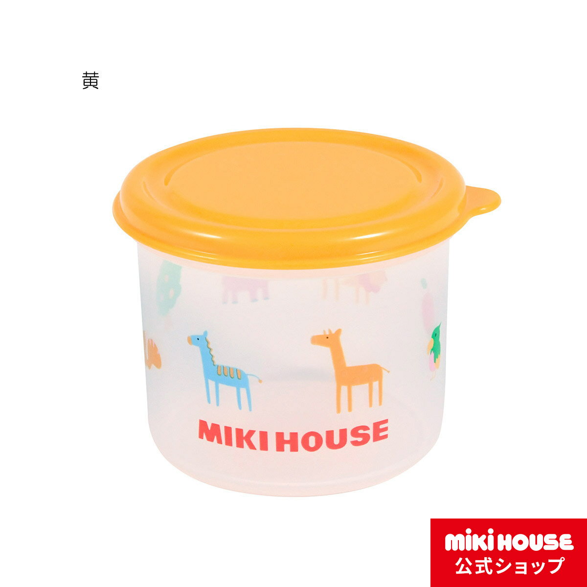 ミキハウス  ベビー食器 【ミキハウス公式ショップ】ミキハウス mikihouse プチアニマルスナックカップ ベビー食器 出産祝い ベビー用品