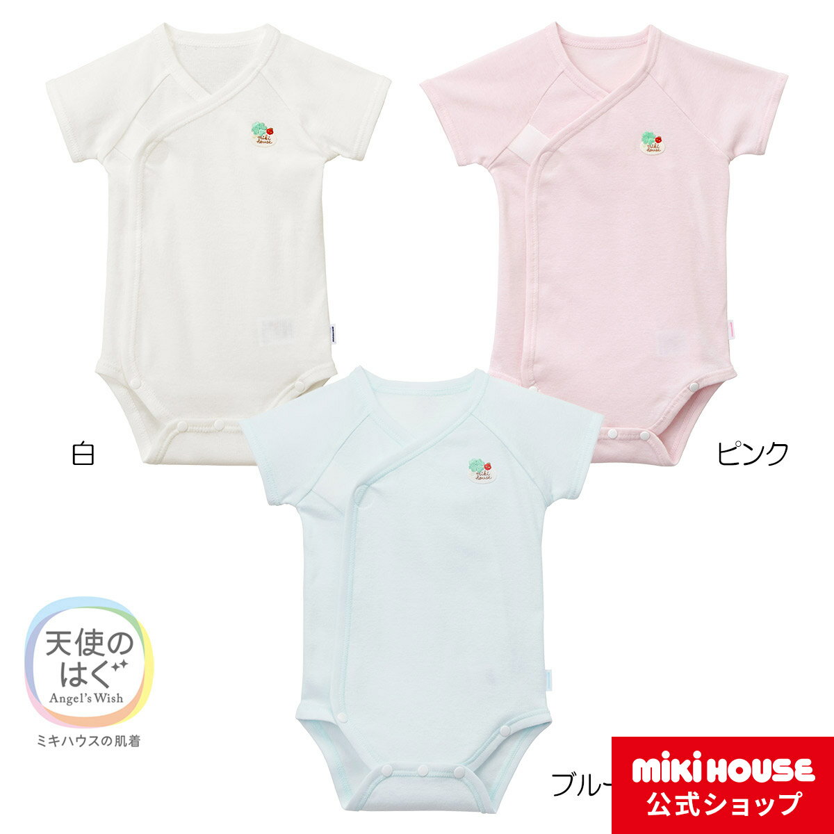 ミキハウス ロンパース（ベビー用） 【ミキハウス公式ショップ】ミキハウス mikihouse ピュアベールフライス半袖ボディシャツ肌着(60cm・70cm) ベビー服 子供服 ロンパース 女の子 男の子 長袖 赤ちゃん 新生児 抗菌 抗ウイルス 半袖 お祝い プレゼント 出産祝い 出産準備 日本製 インナー