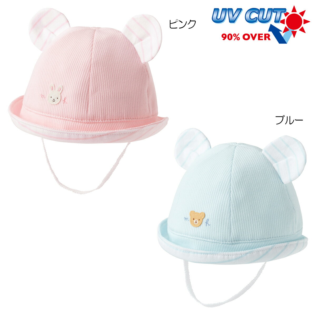 ミキハウス mikihouse お耳付きベビー帽子〈SS-S(40cm-48cm)〉 ベビー ベビー用品 キャップ 赤ちゃん 男の子 女の子 サイズ調整 UVカット ゴム付き 紫外線対策 つば付きのサムネイル