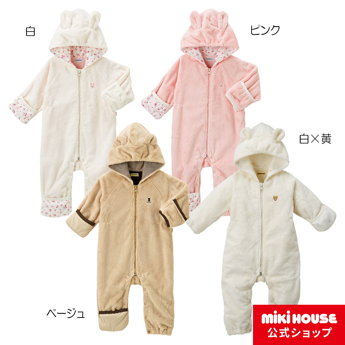 ミキハウス mikihouse マイクロファーカバーオール〈フリー(60-80cm)〉 出産祝い プレゼント ベビー服 アウター 防寒 男の子 女の子 ベビー 赤ちゃん