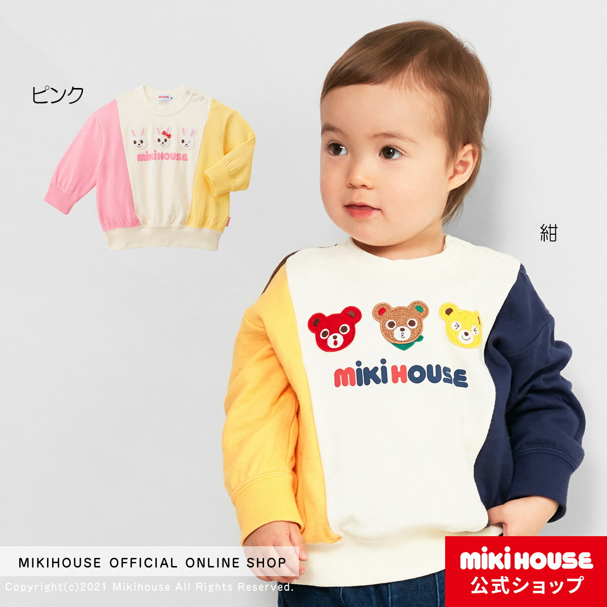 【アウトレット】ミキハウス mikihouse トレーナー（110cm・120cm・130cm） ベビー服 キッズ 子供服 こども 男の子 女の子 トップス 長袖 長そでのサムネイル