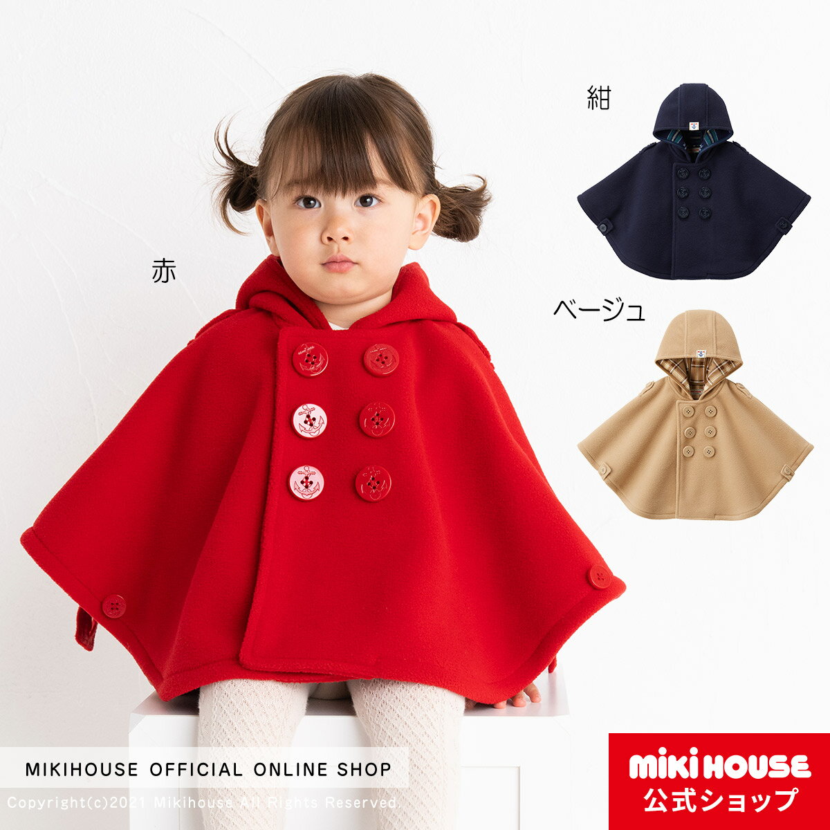 ミキハウス mikihouse ベビーマント〈フリー(70cm-90cm)〉 ベビー服 キッズ ベビー こども アウター プレゼント ギフト 出産祝い 贈り物 防寒 羽織 ベビーマント ポンチョ ネイビー ピーコート フォーマル 子供服 女の子 男の子のサムネイル