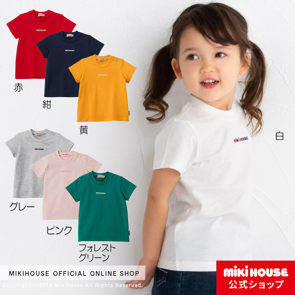 ミキハウス mikihouse ロゴ刺しゅう入り半袖Tシャツ（70cm-150cm） ベビー服 キッズ 子供服 男の子 女の子 co202103_4a