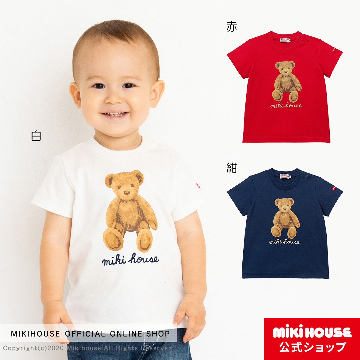 【アウトレット】ミキハウス mikihouse ミキハウスベア半袖Tシャツ（80cm・90cm・100cm・110cm） ベビー服 キッズ 子供服 こども 男の子 女の子 くまのサムネイル