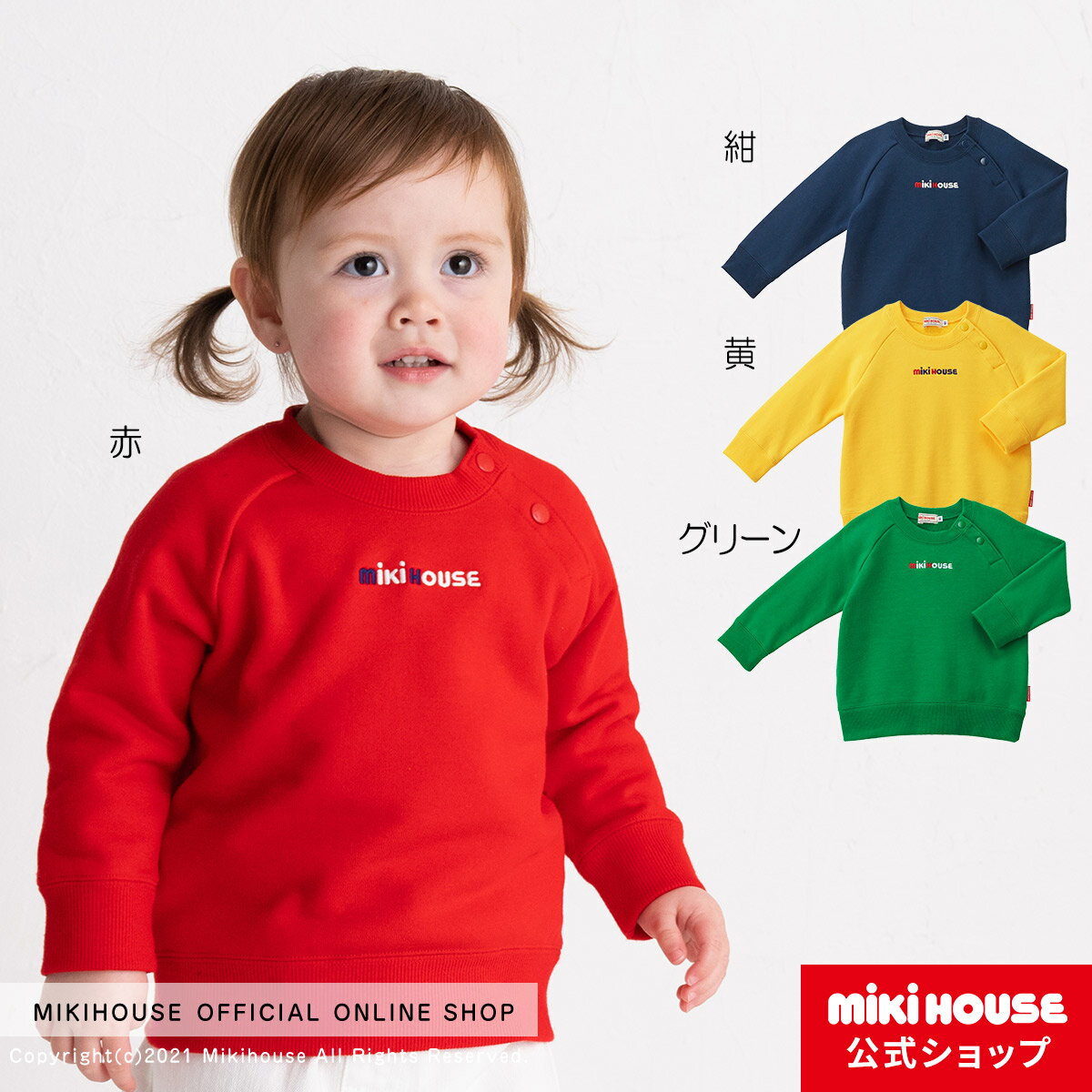 【10日限定！ ポイント5倍】【アウトレット】ミキハウス mikihouse トレーナー（80cm-150cm） ベビー服 キッズ 子供服 こども 男の子 女の子 トップス 長袖のサムネイル
