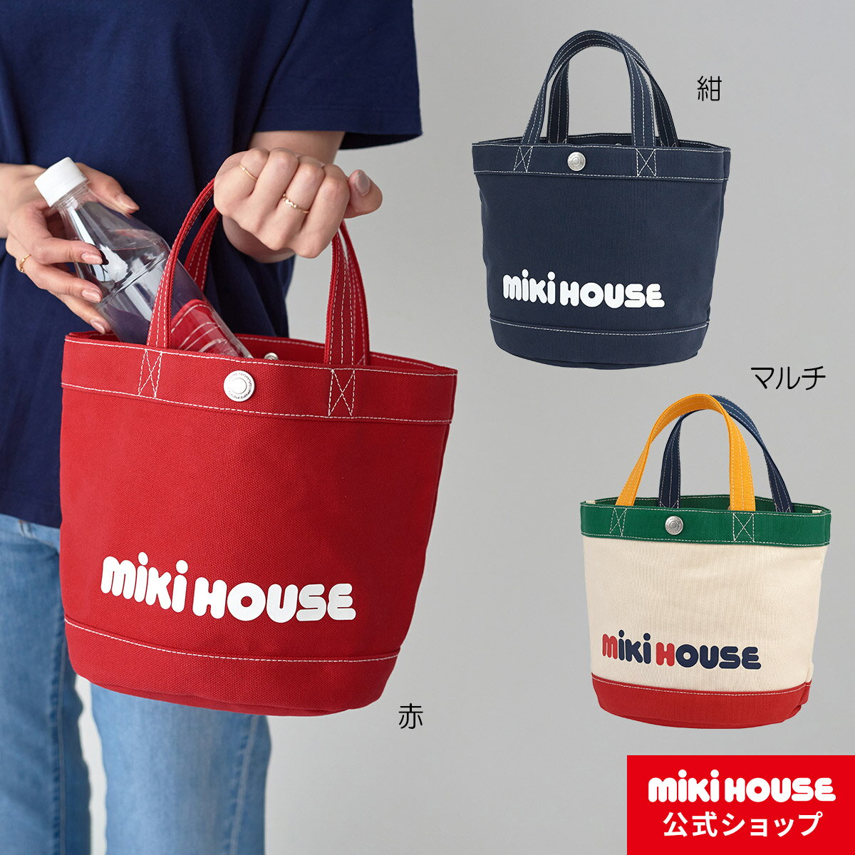 ミキハウス mikihouse バケツ型 ロゴトートバッグ ペアルック リンクコーデ メンズ レディース マザーズバッグ パパママサイズ キャンバス素材 親子 ロゴ プレゼント ギフト