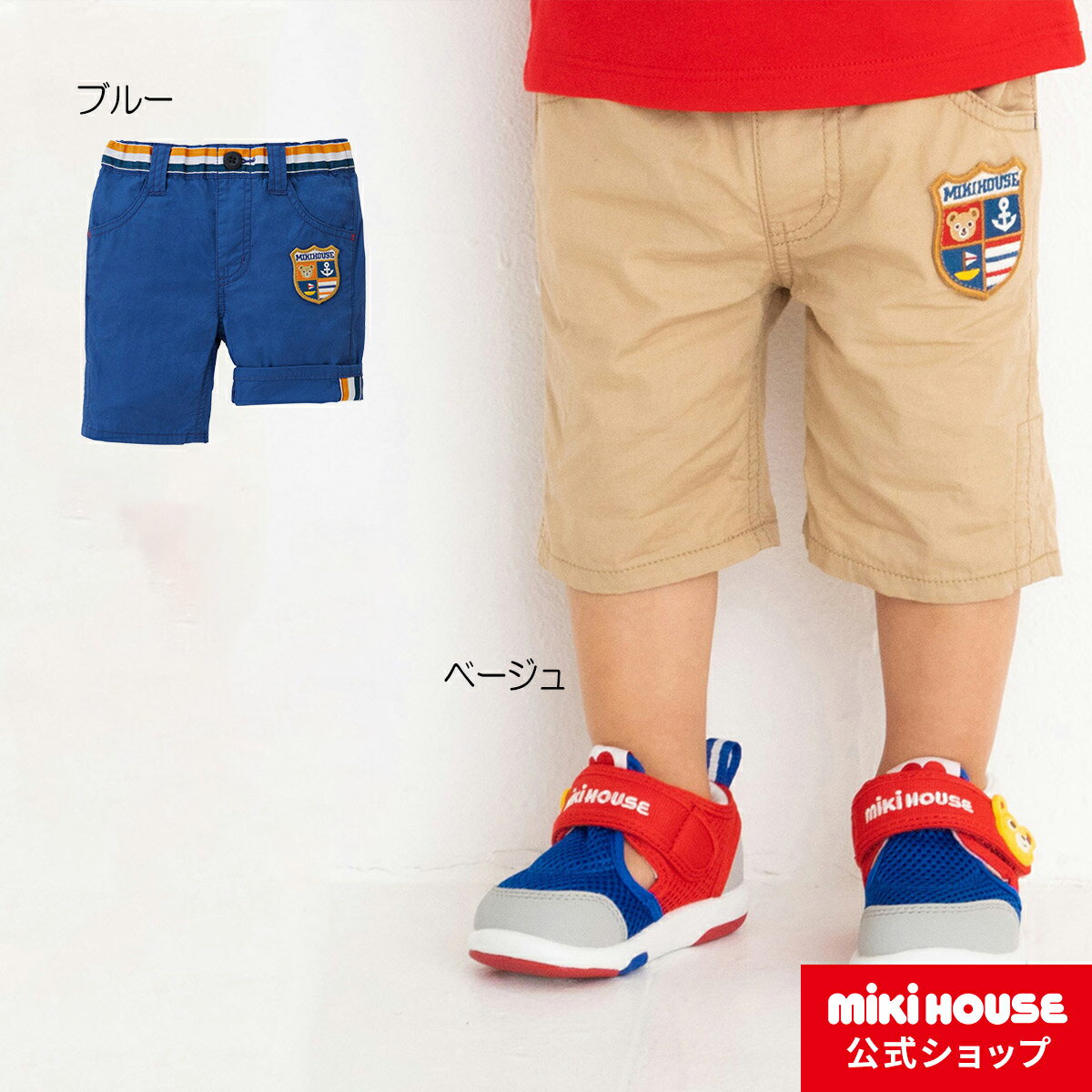 【アウトレット】ミキハウス mikihouse 6分丈パンツ（110cm・120cm・130cm） ベビー服 キッズ 子供服 こども 男の子 ボトムスのサムネイル