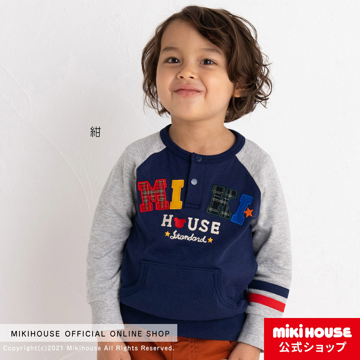 【アウトレット】ミキハウス mikihouse トレーナー（110cm・120cm・130cm・140cm） ベビー服 キッズ 子供服 こども 男の子 トップス 長袖のサムネイル