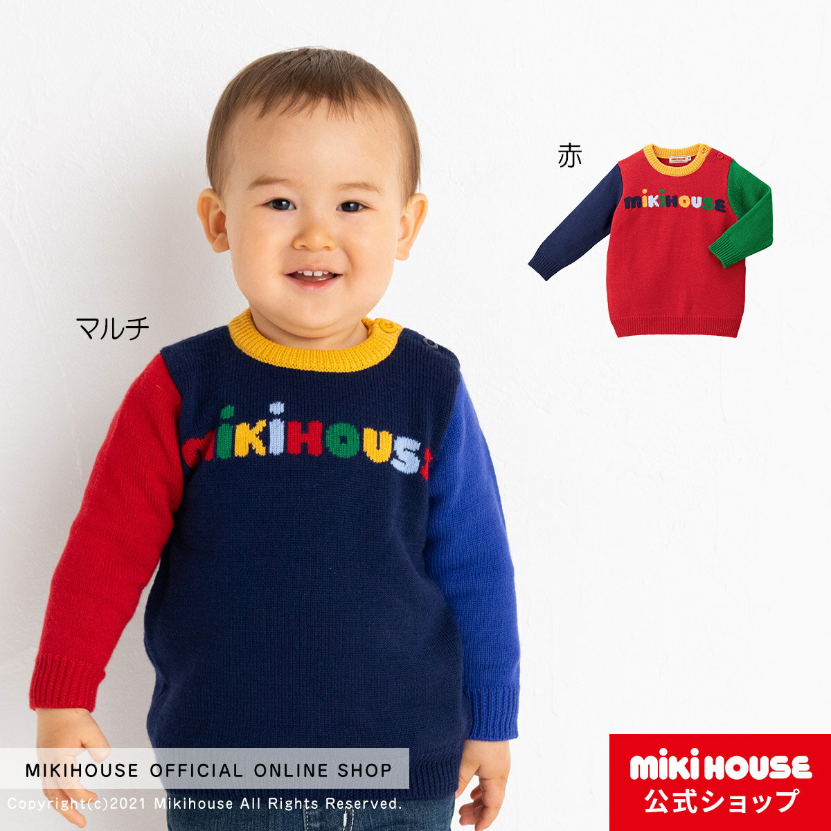 【アウトレット】【ミキハウス公式ショップ】ミキハウス mikihouse セーター（110cm・120cm・130cm） ベビー服 キッズ 子供服 こども ニット 男の子 女の子 トップス 長袖のサムネイル